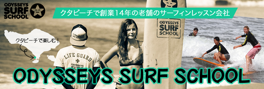 サーフィン ODYSSEYS SURF SHOOL|バリ島海で楽しむマリンスポーツ オプション
